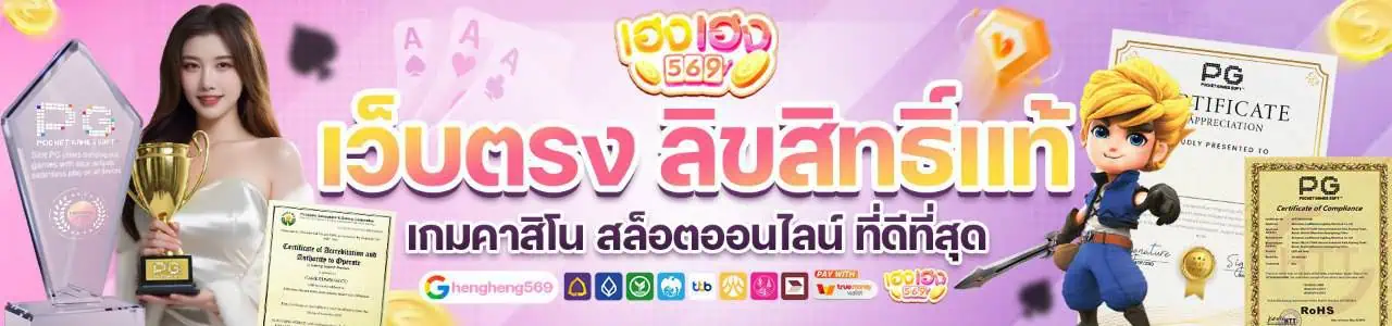 เฮงเฮง569